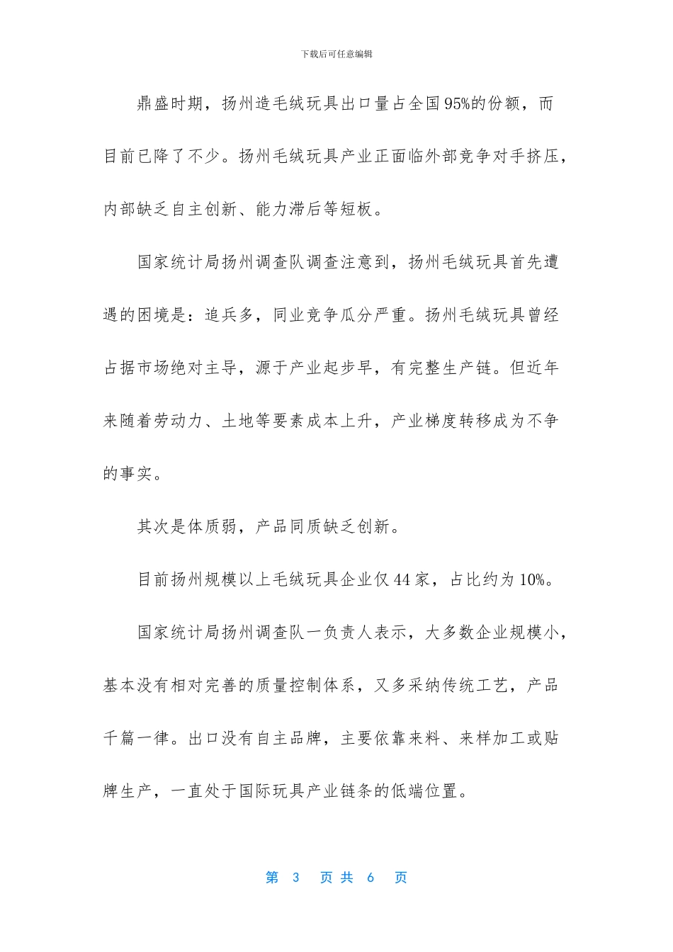 产业多样化企业400多家_第3页