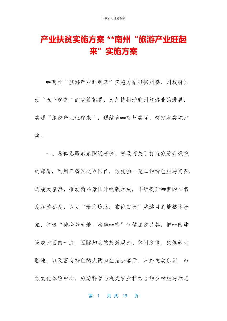 产业扶贫实施方案_第1页