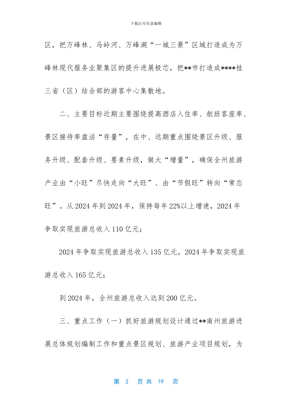 产业扶贫实施方案_第2页