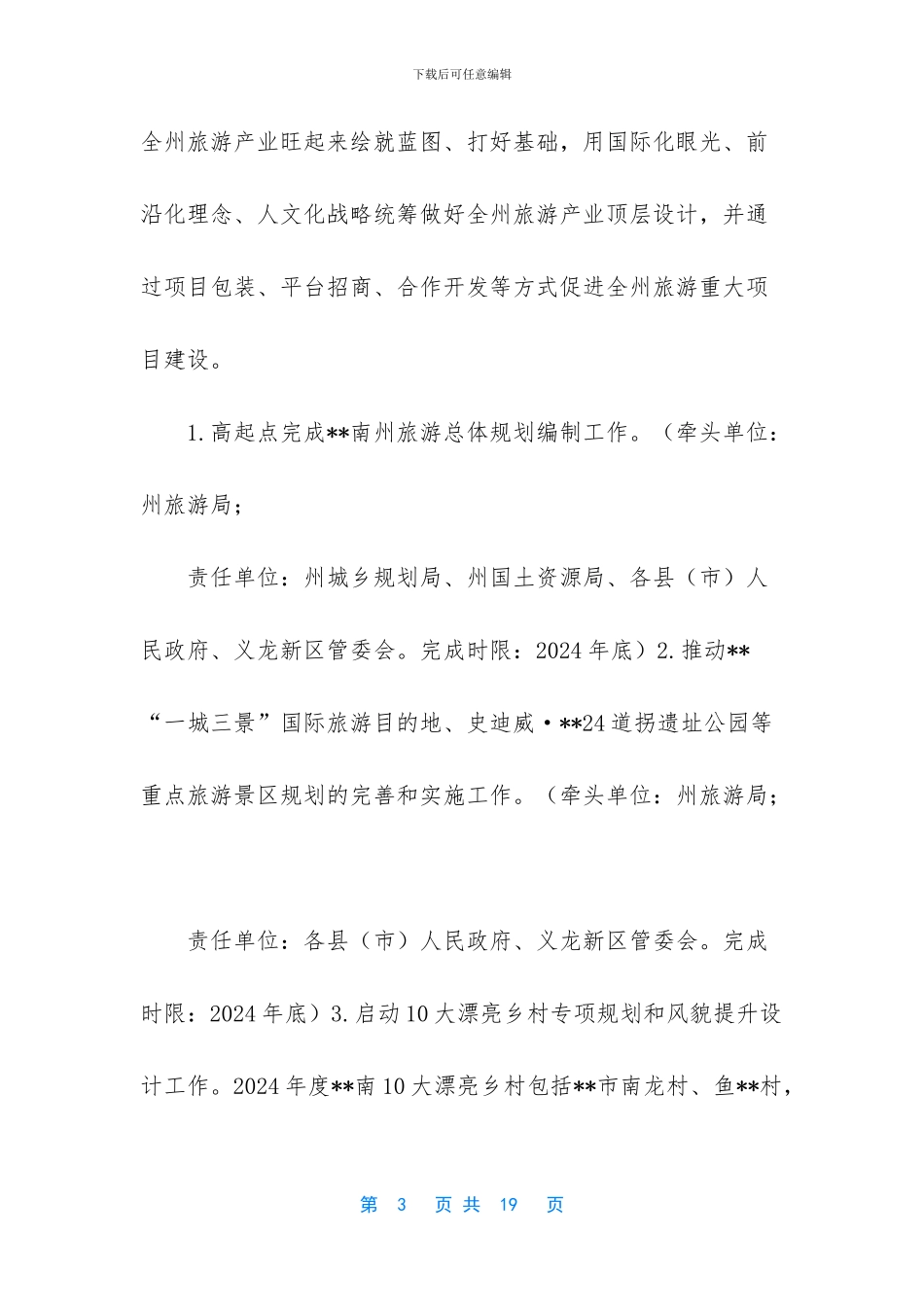 产业扶贫实施方案_第3页