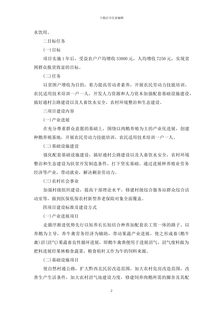 产业扶贫实施方案2024_第2页