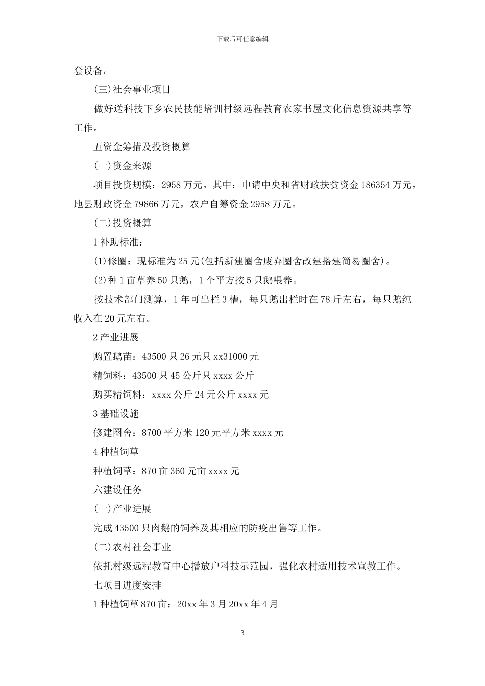 产业扶贫实施方案2024_第3页