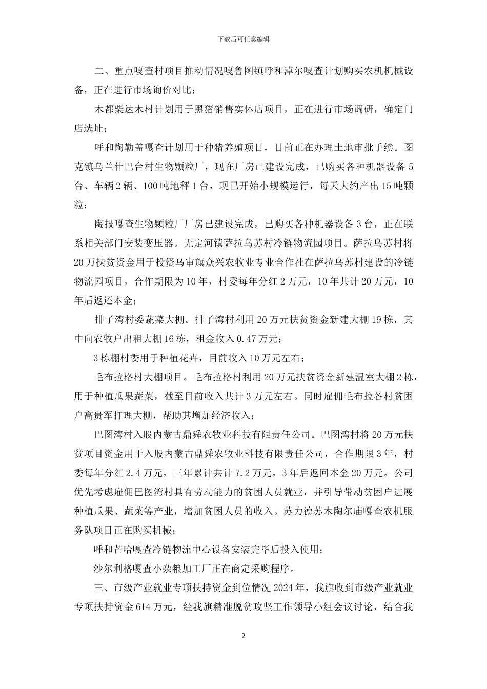 产业扶贫汇报材料_第2页