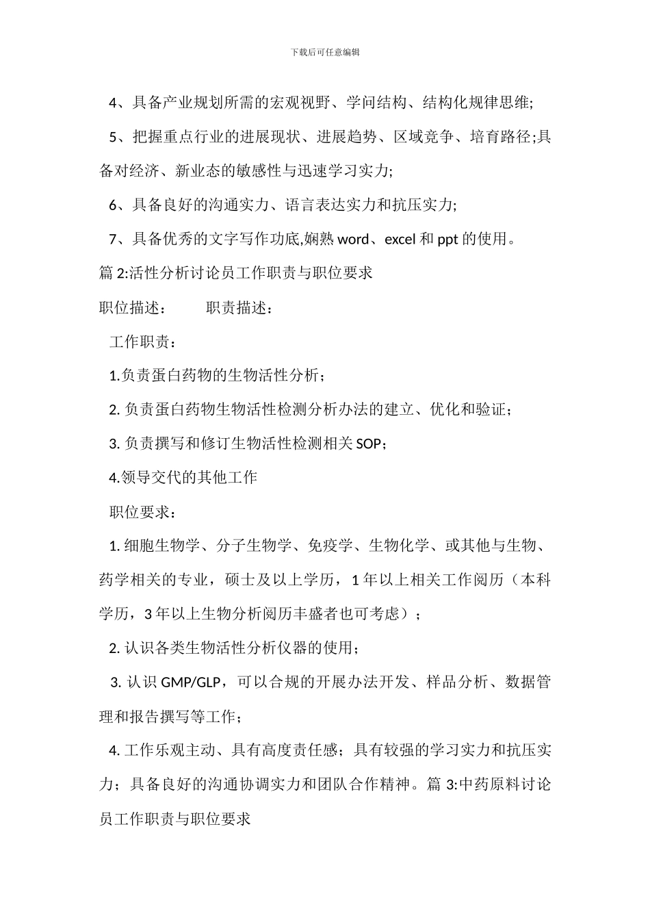 产业研究员岗位职责_第2页