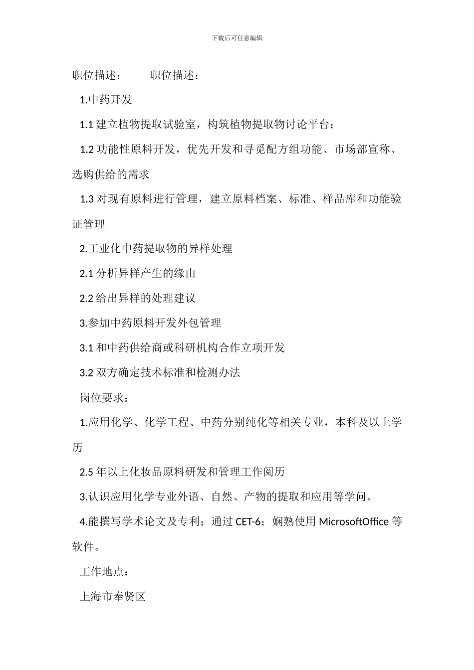 产业研究员岗位职责_第3页