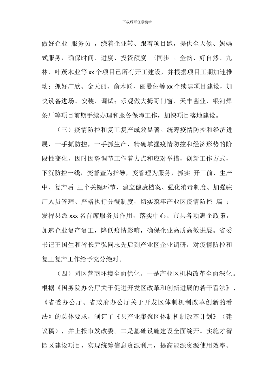 产业集聚区2024年上半年工作总结及下半年工作重点_第2页