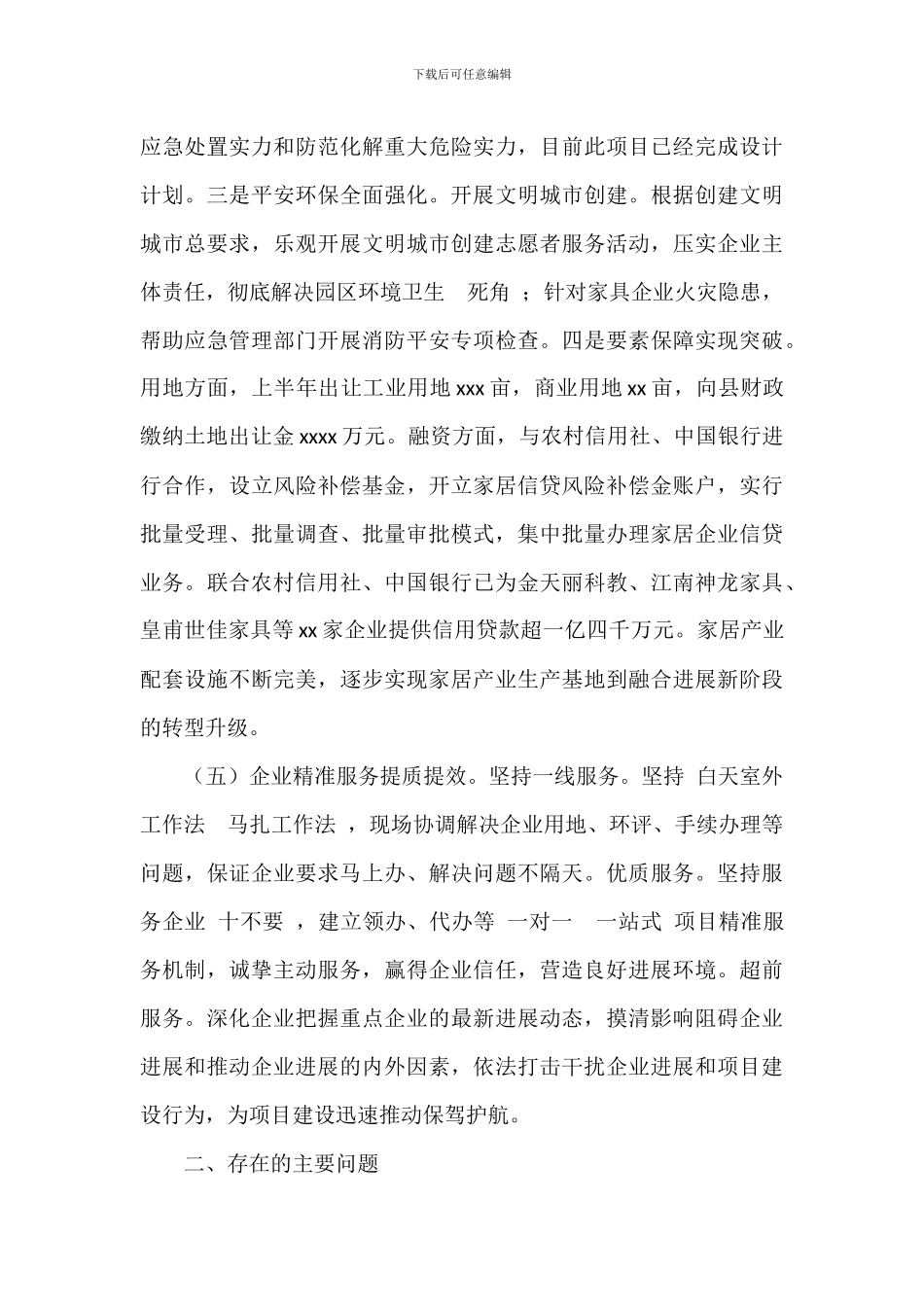 产业集聚区2024年上半年工作总结及下半年工作重点_第3页