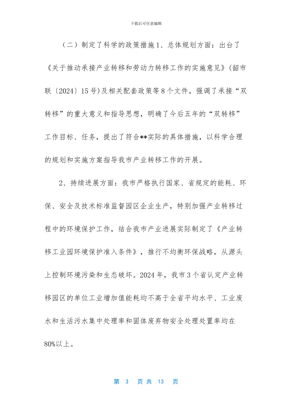 产业转移目标责任考核评价工作情况汇报_第3页