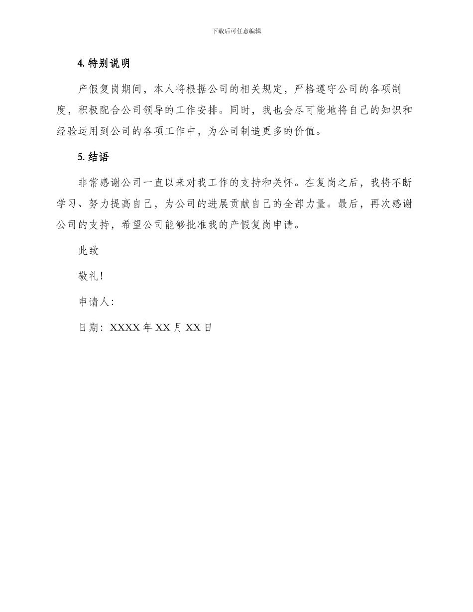 产假复岗申请书_第2页