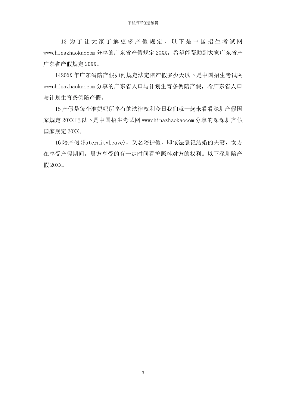 产假计算器在线查询_第3页