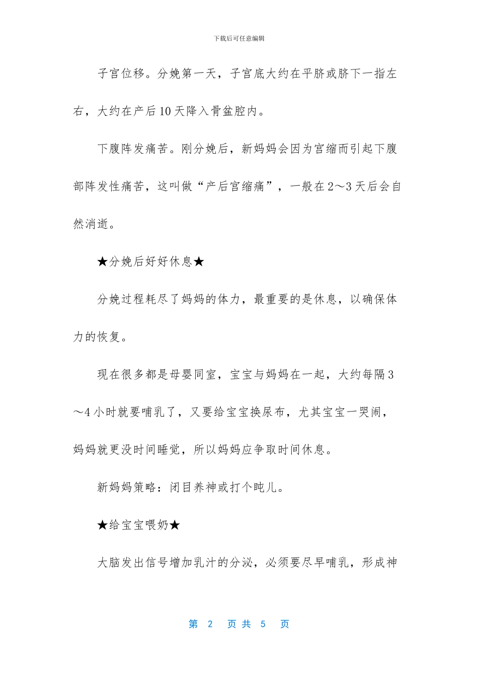 产后第一天要做哪些事？_第2页