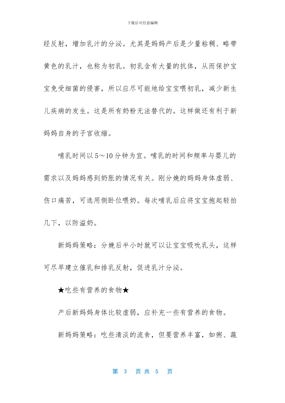 产后第一天要做哪些事？_第3页