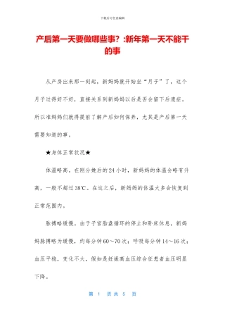 产后第一天要做哪些事？