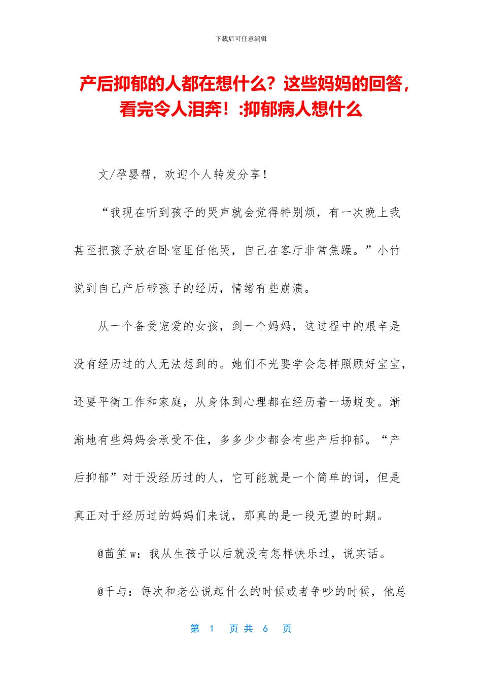 产后抑郁的人都在想什么？这些妈妈的回答_第1页