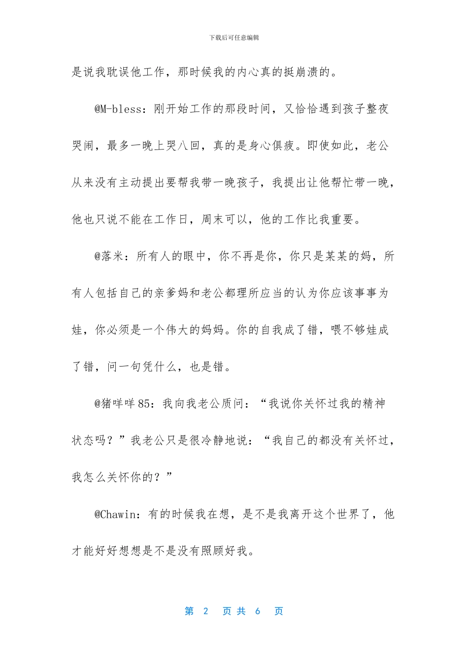 产后抑郁的人都在想什么？这些妈妈的回答_第2页