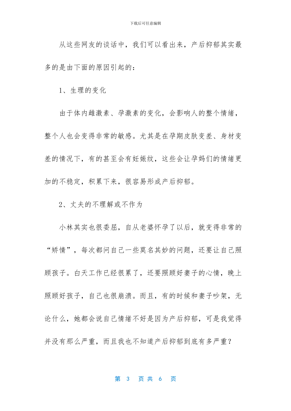 产后抑郁的人都在想什么？这些妈妈的回答_第3页