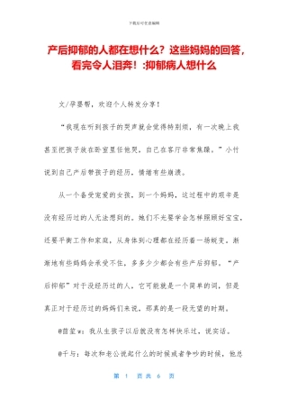 产后抑郁的人都在想什么？这些妈妈的回答