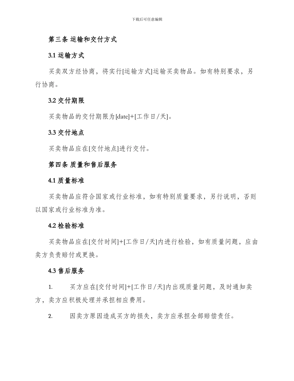 产品买卖合同最新_第2页