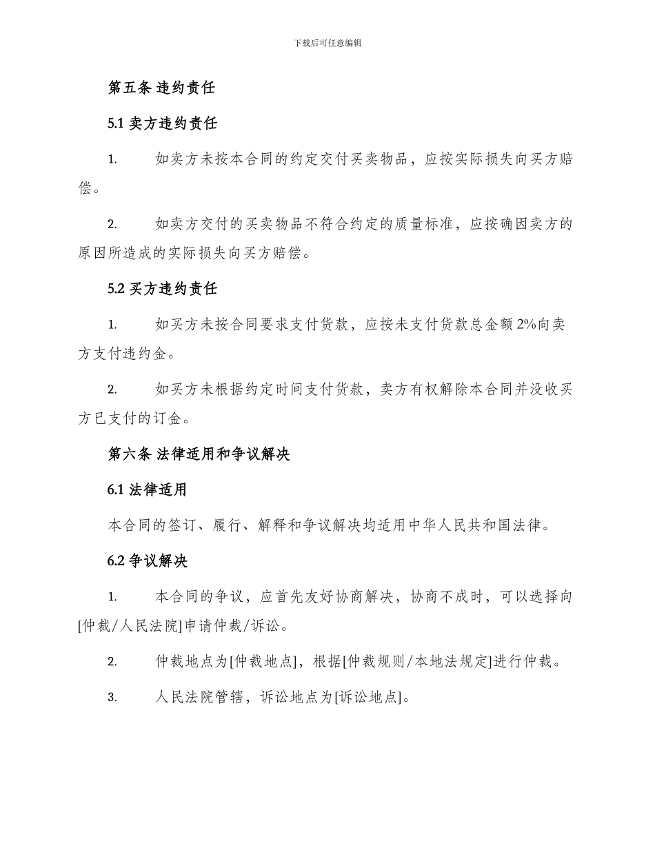 产品买卖合同最新_第3页