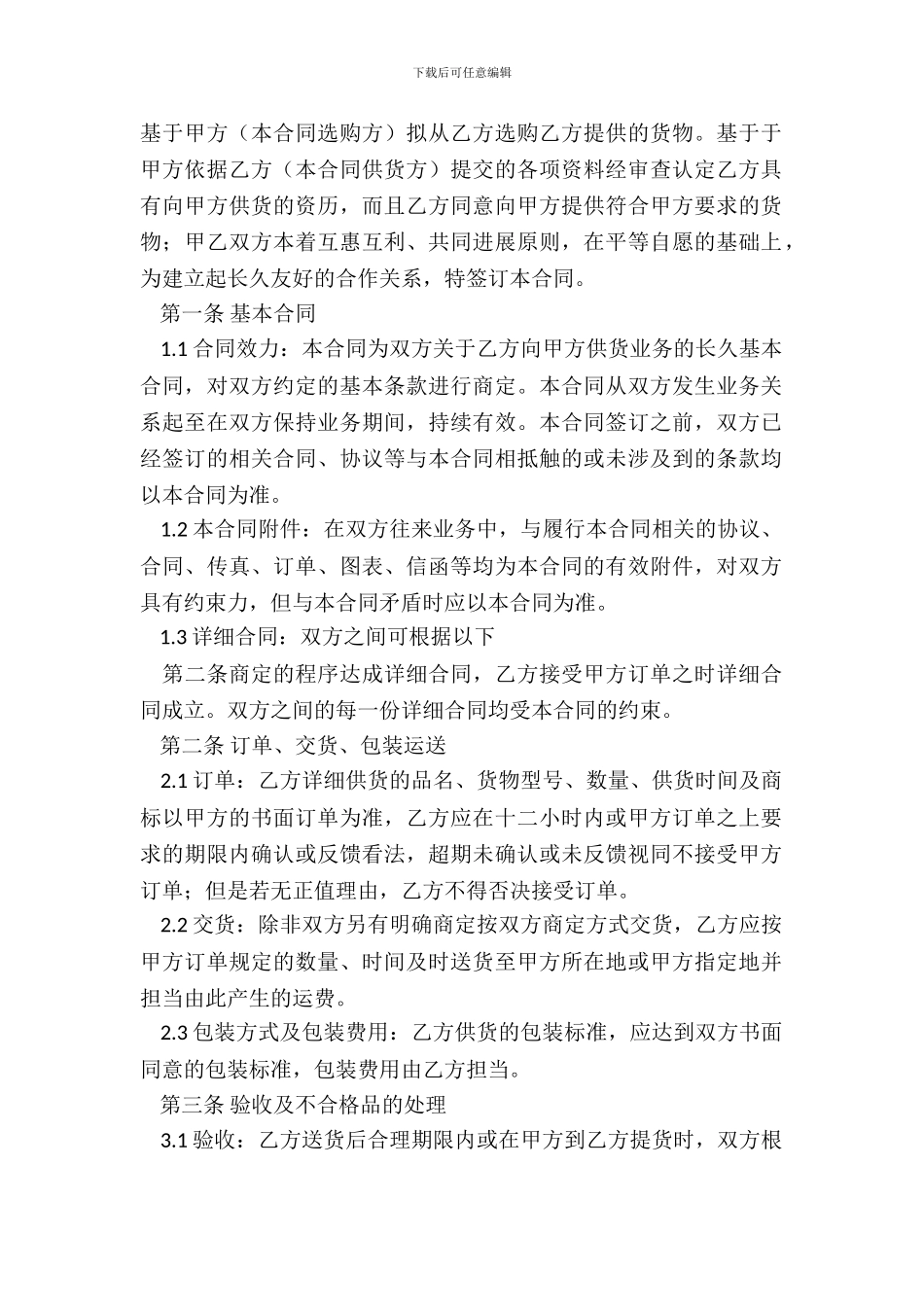 产品买卖合同样书_第2页