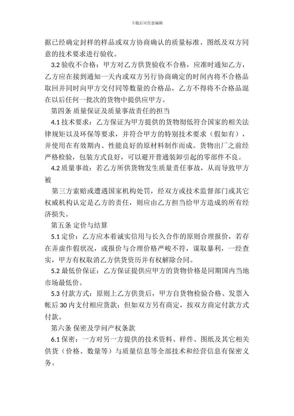 产品买卖合同样书_第3页