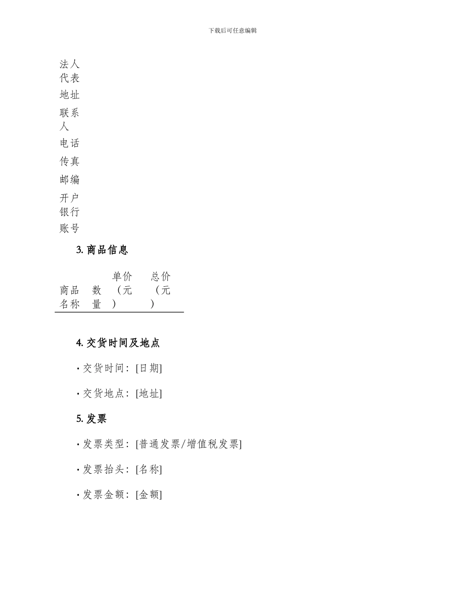 产品买卖合同合同_第2页