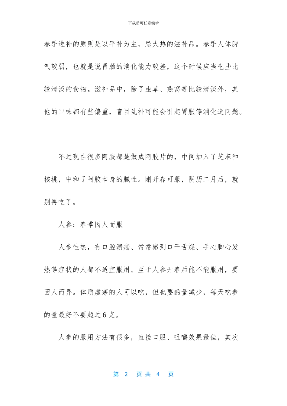 产后进补二十八方禁忌_第2页