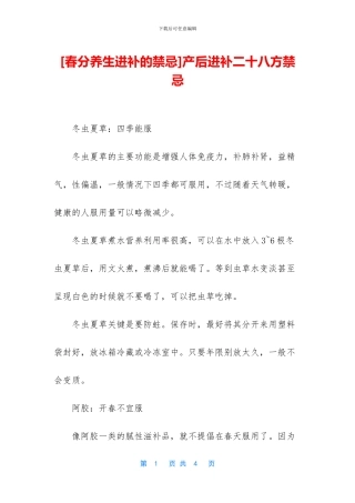 产后进补二十八方禁忌