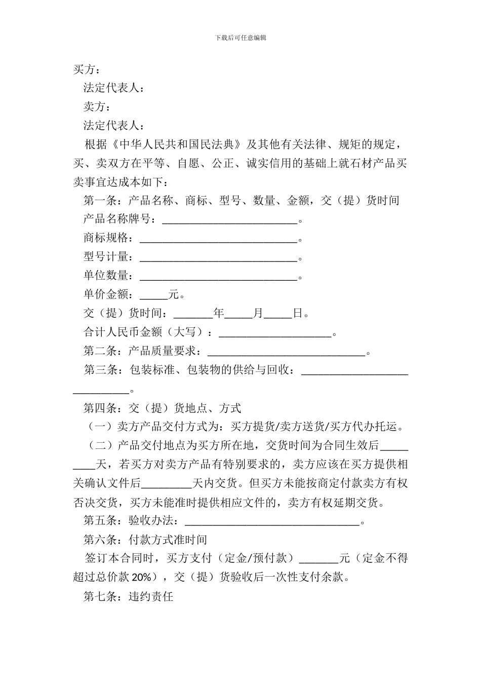 产品买卖合同范本_第2页