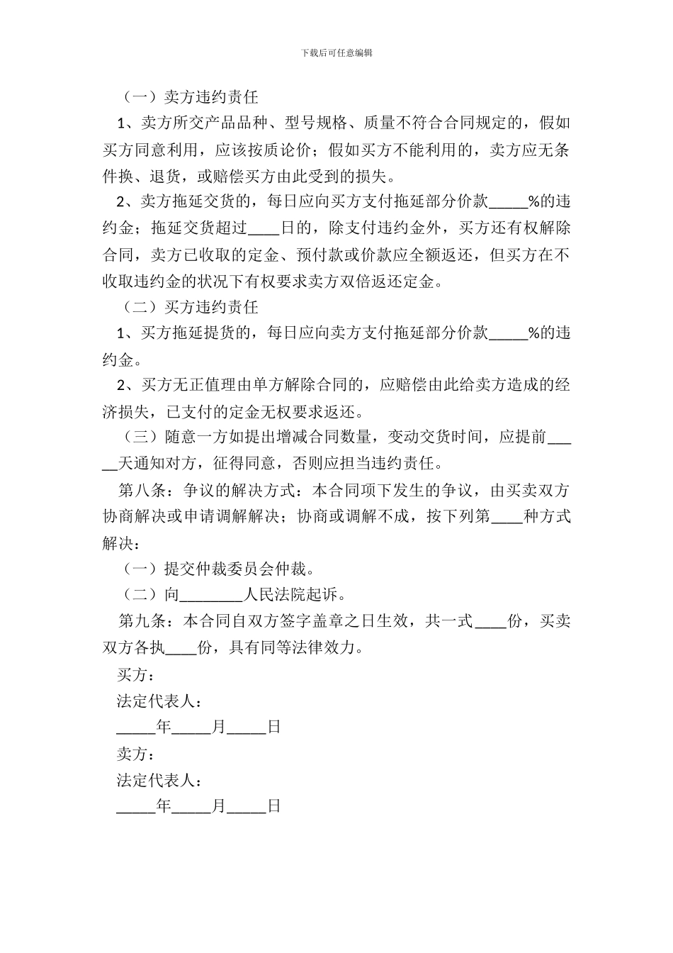 产品买卖合同范本_第3页