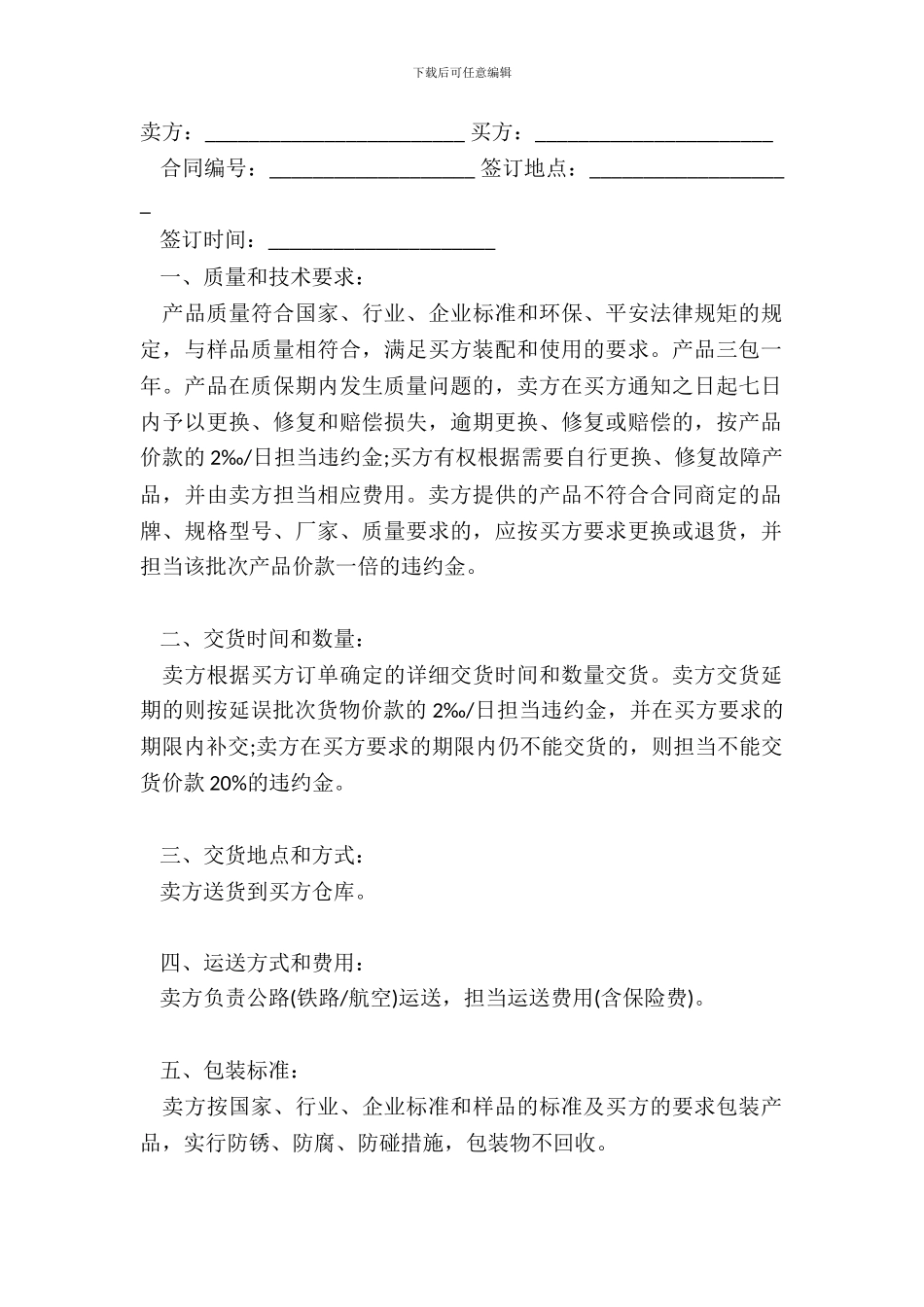 产品买卖合同范文通用版_第2页