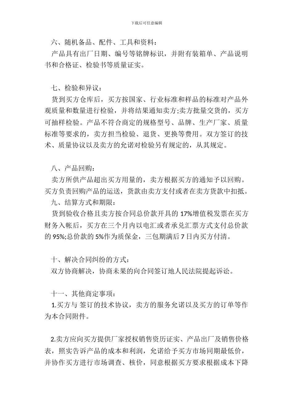 产品买卖合同范文通用版_第3页