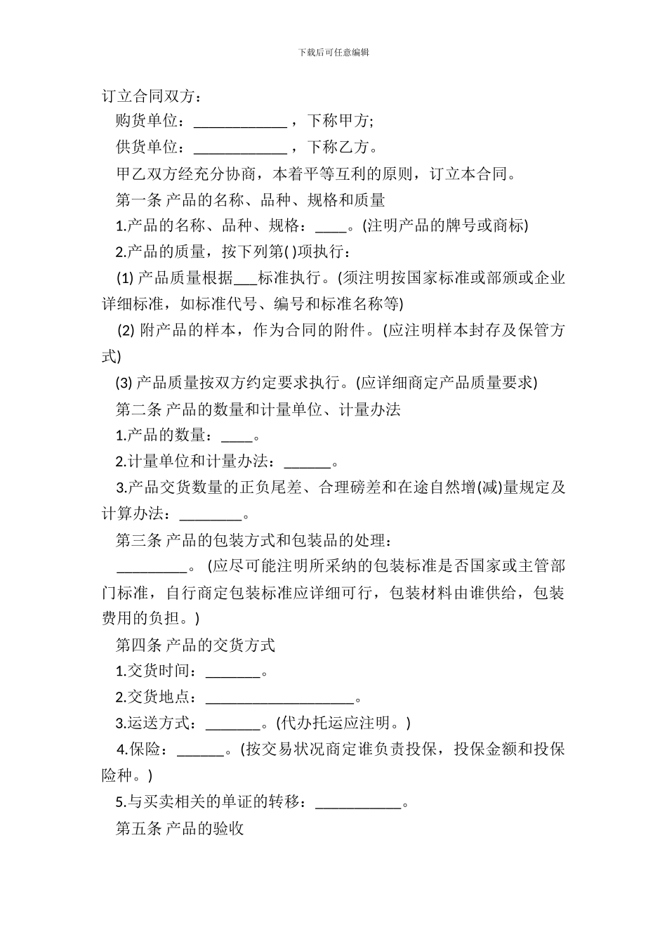 产品买卖合同格式_第2页