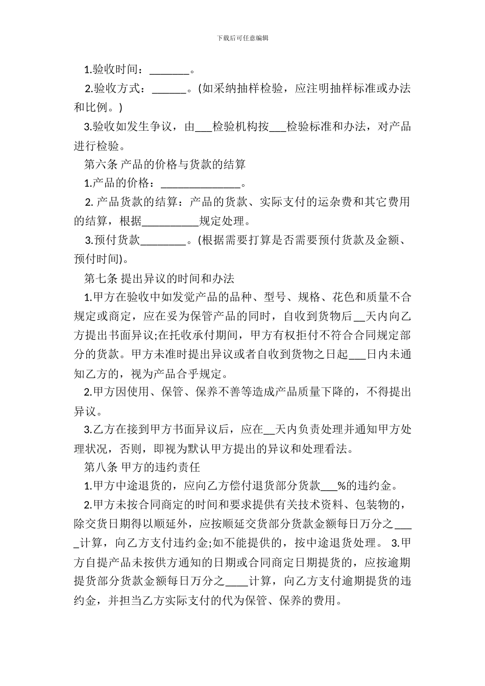 产品买卖合同格式_第3页