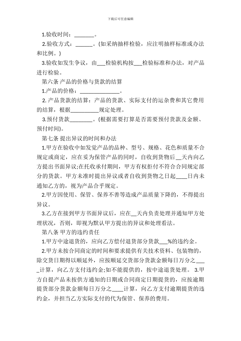 产品买卖合同格式最新整理版_第3页