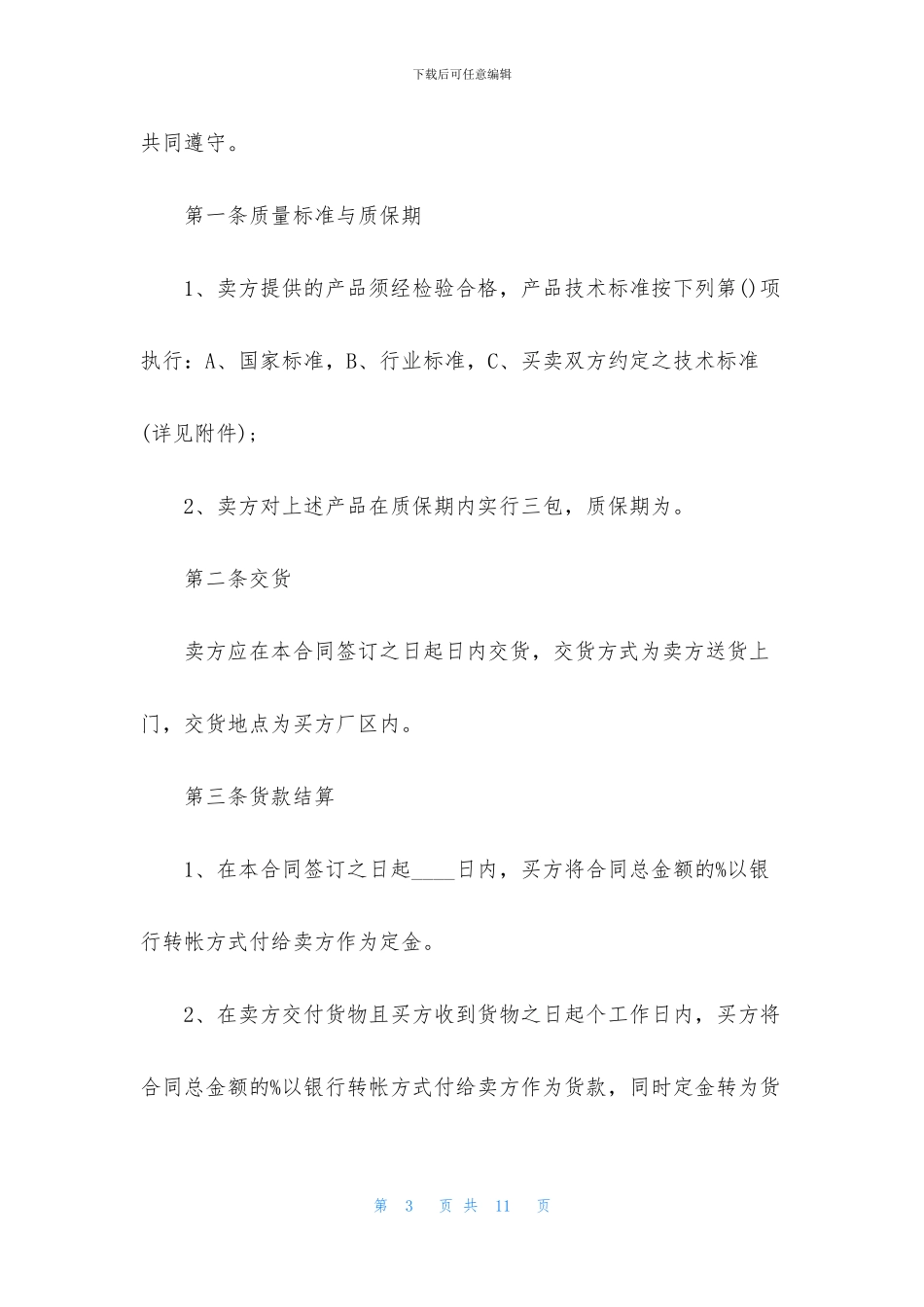 产品买卖合同范本_第3页