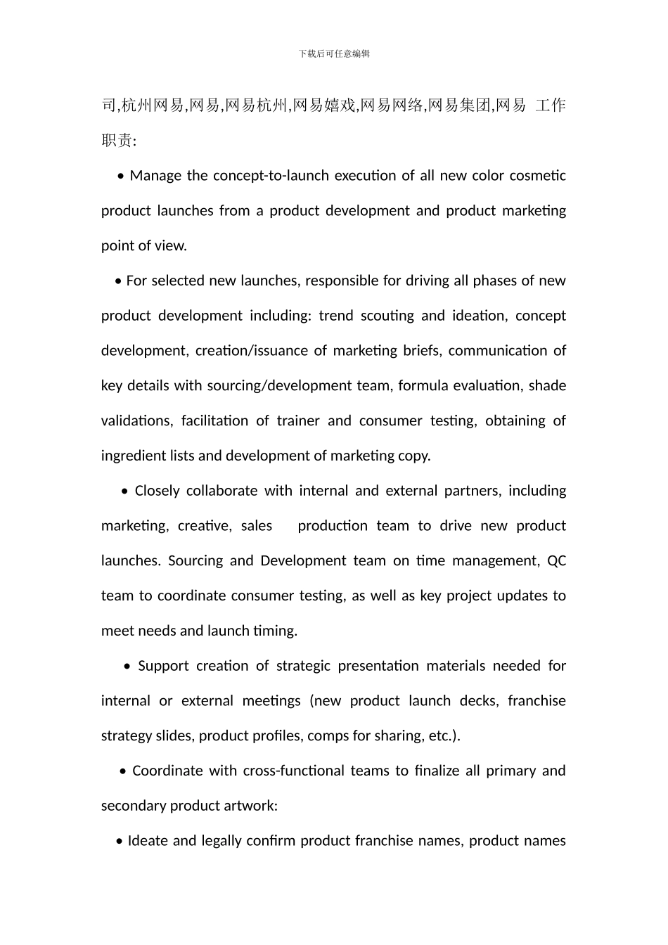 产品事业部财务岗位职责_第2页