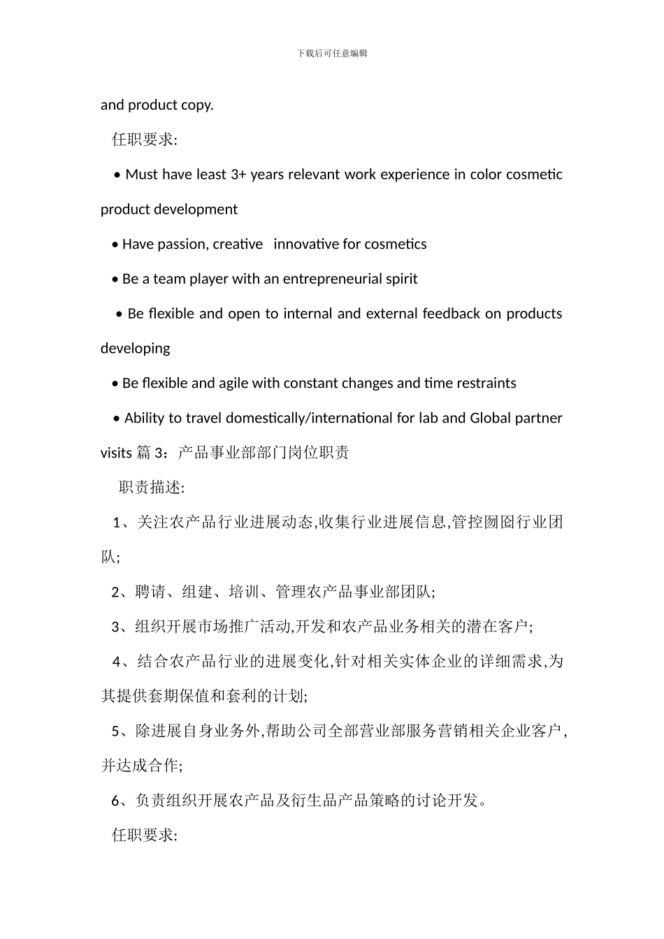 产品事业部财务岗位职责_第3页