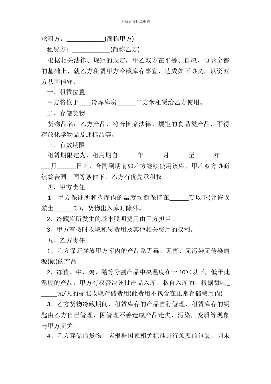 产品仓储合同范本_第2页