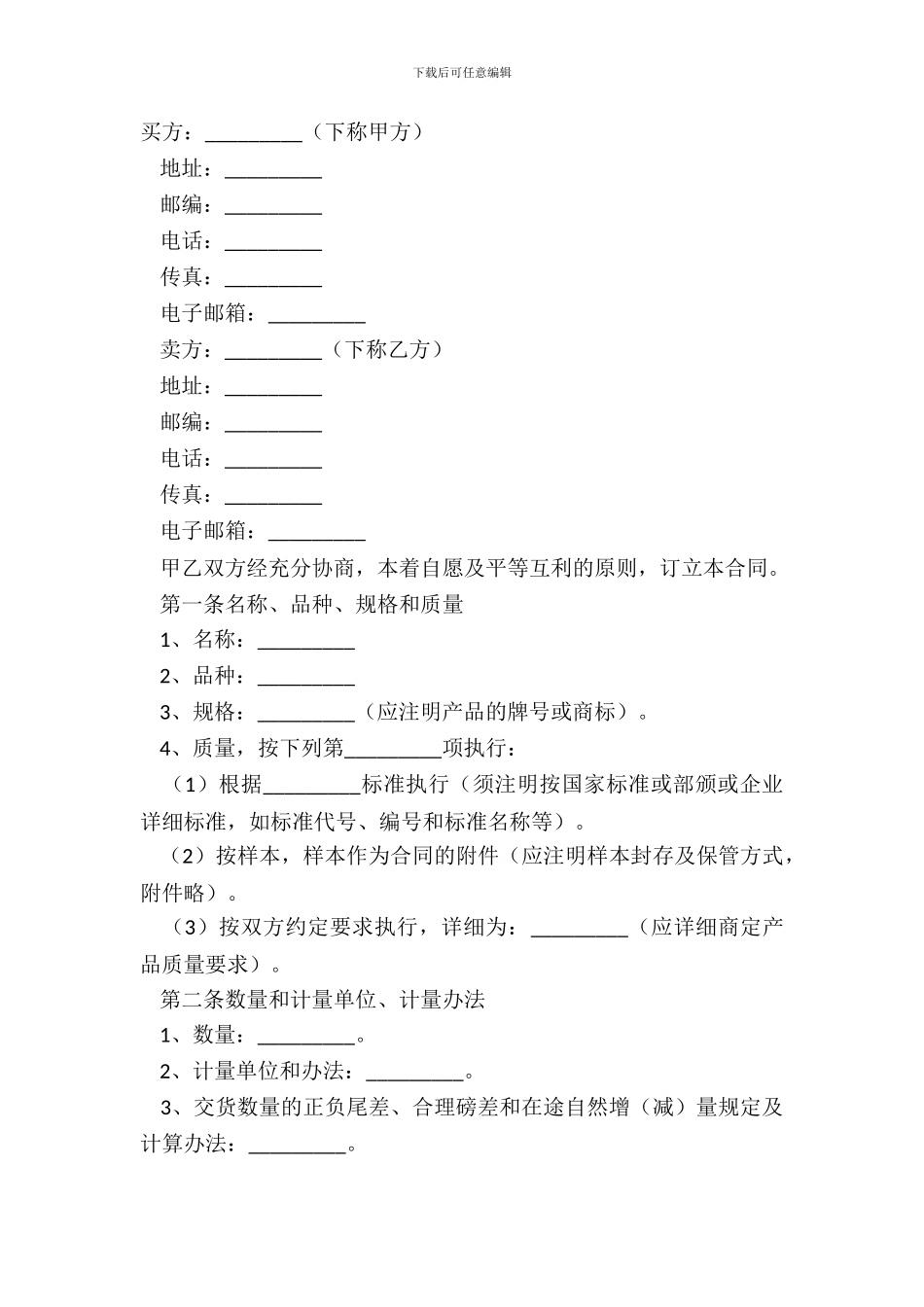 产品买卖合同范本简易版_第2页