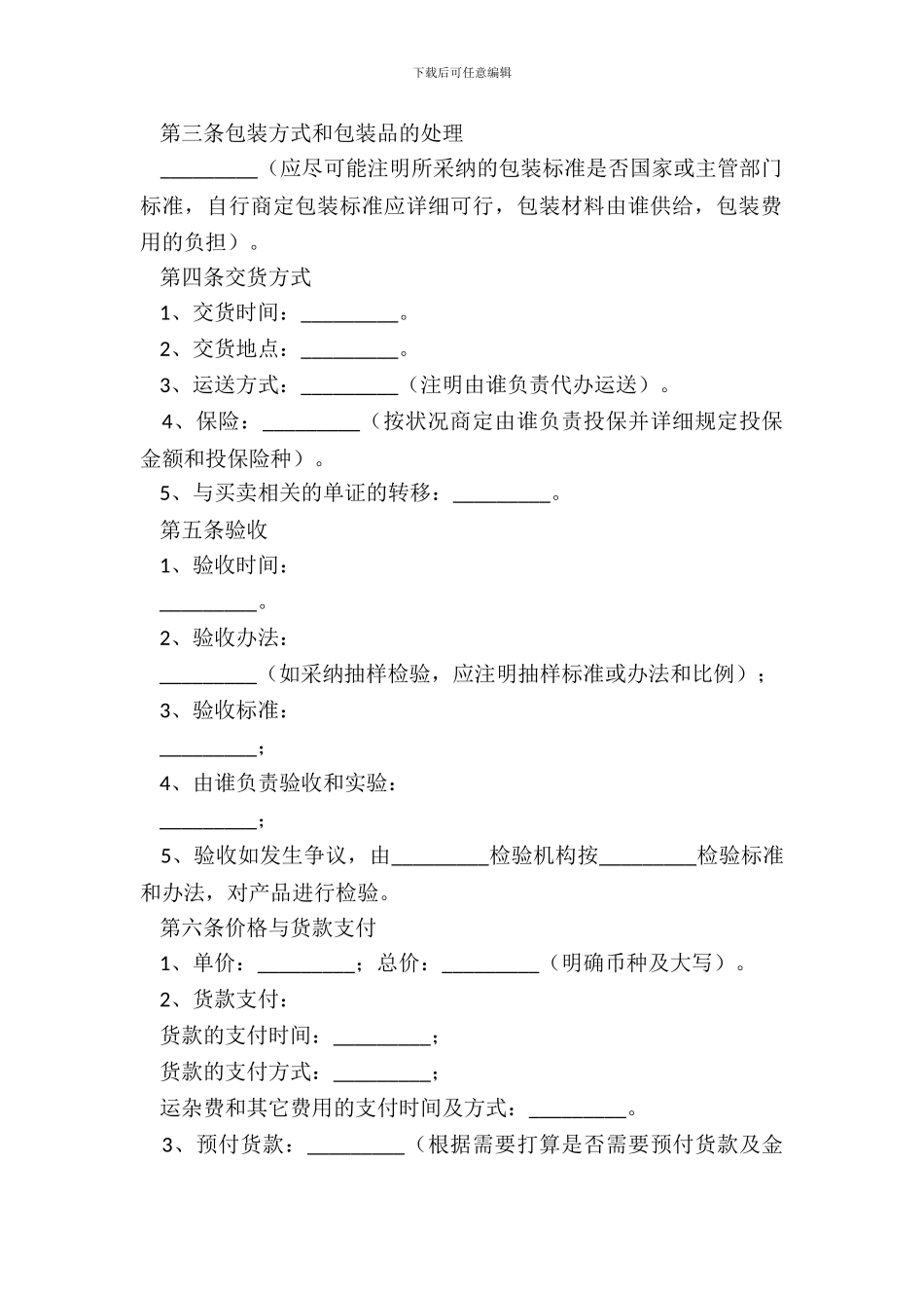 产品买卖合同范本简易版_第3页