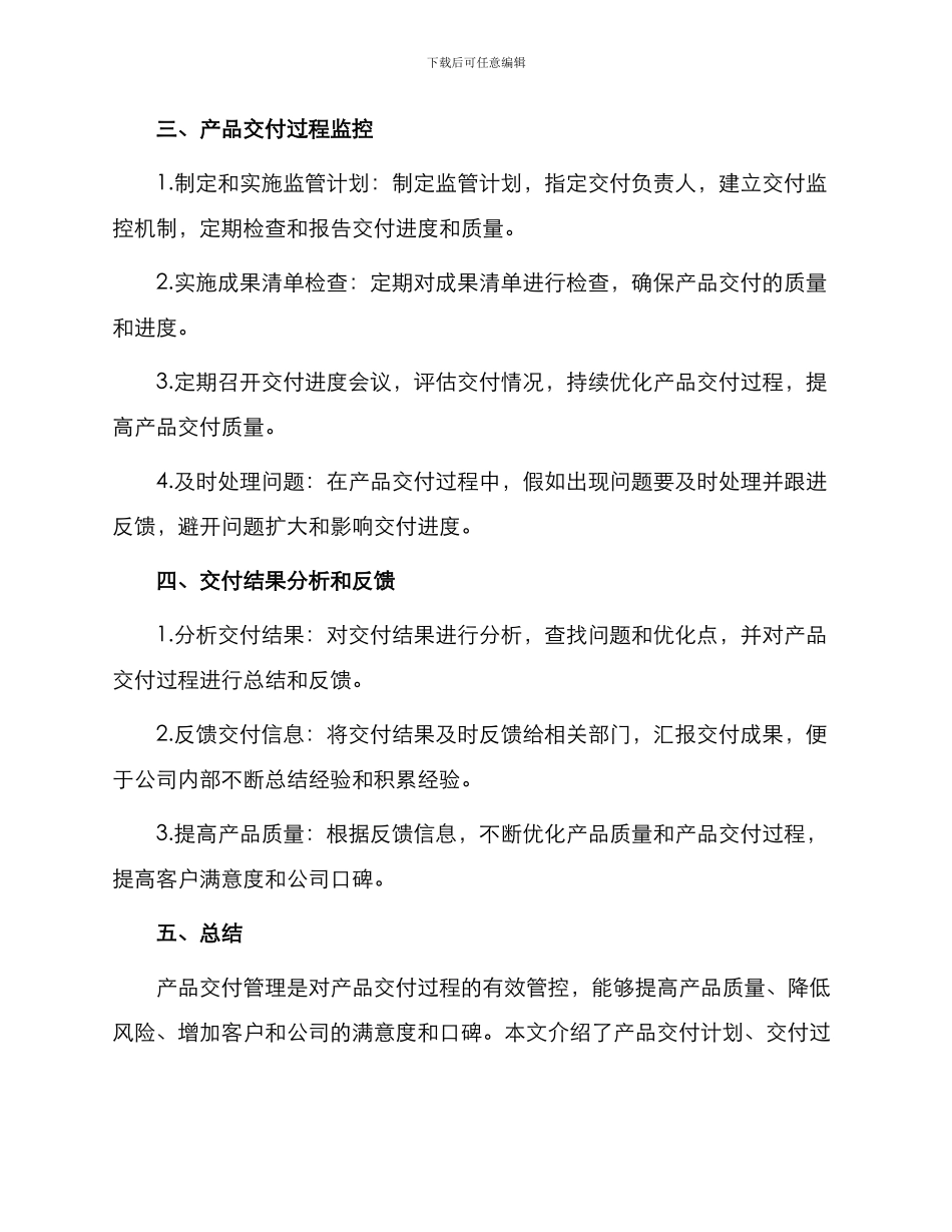 产品交付管理办法_第2页