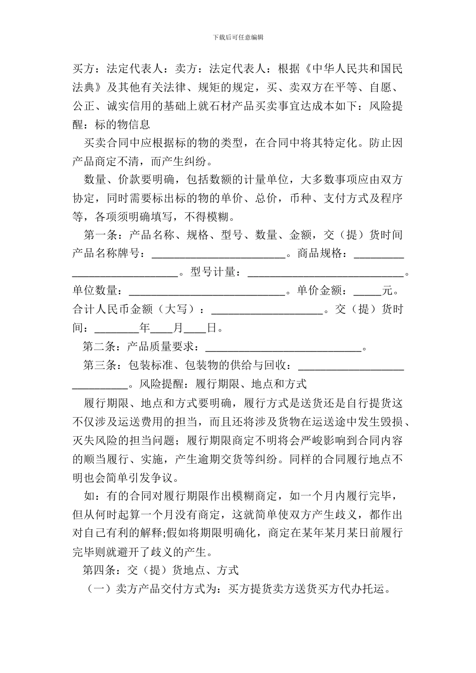 产品买卖合同通用版_第2页