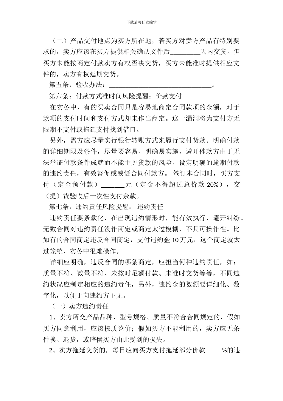 产品买卖合同通用版_第3页