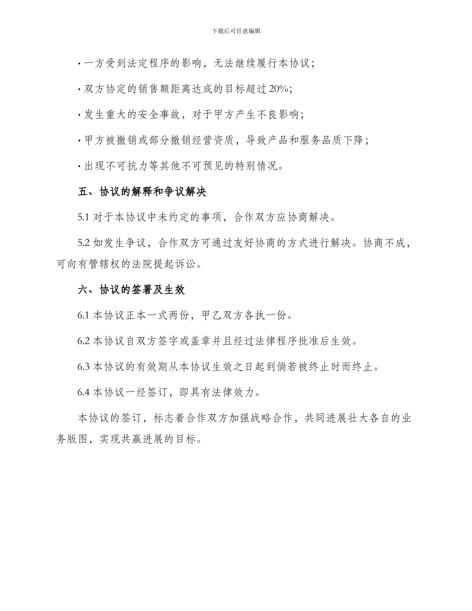 产品代理合作协议_第3页