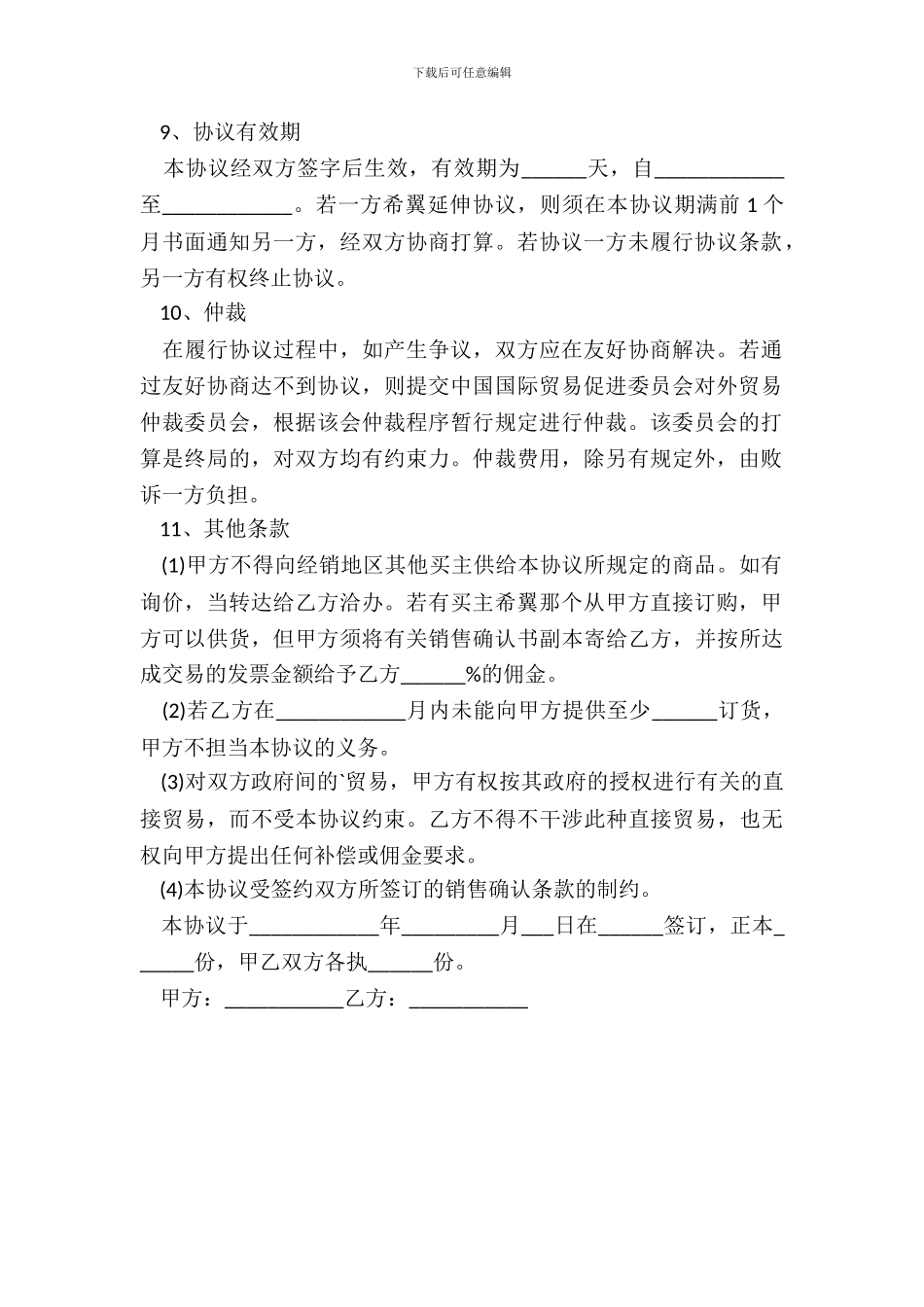 产品代理协议模板_第3页