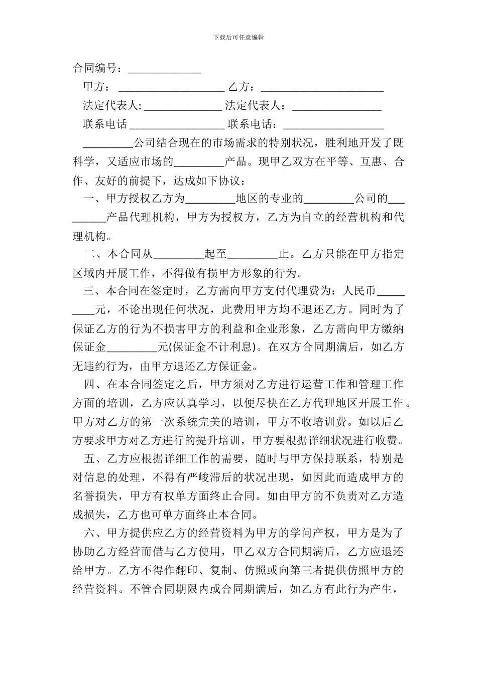 产品代理合作合同样式_第2页