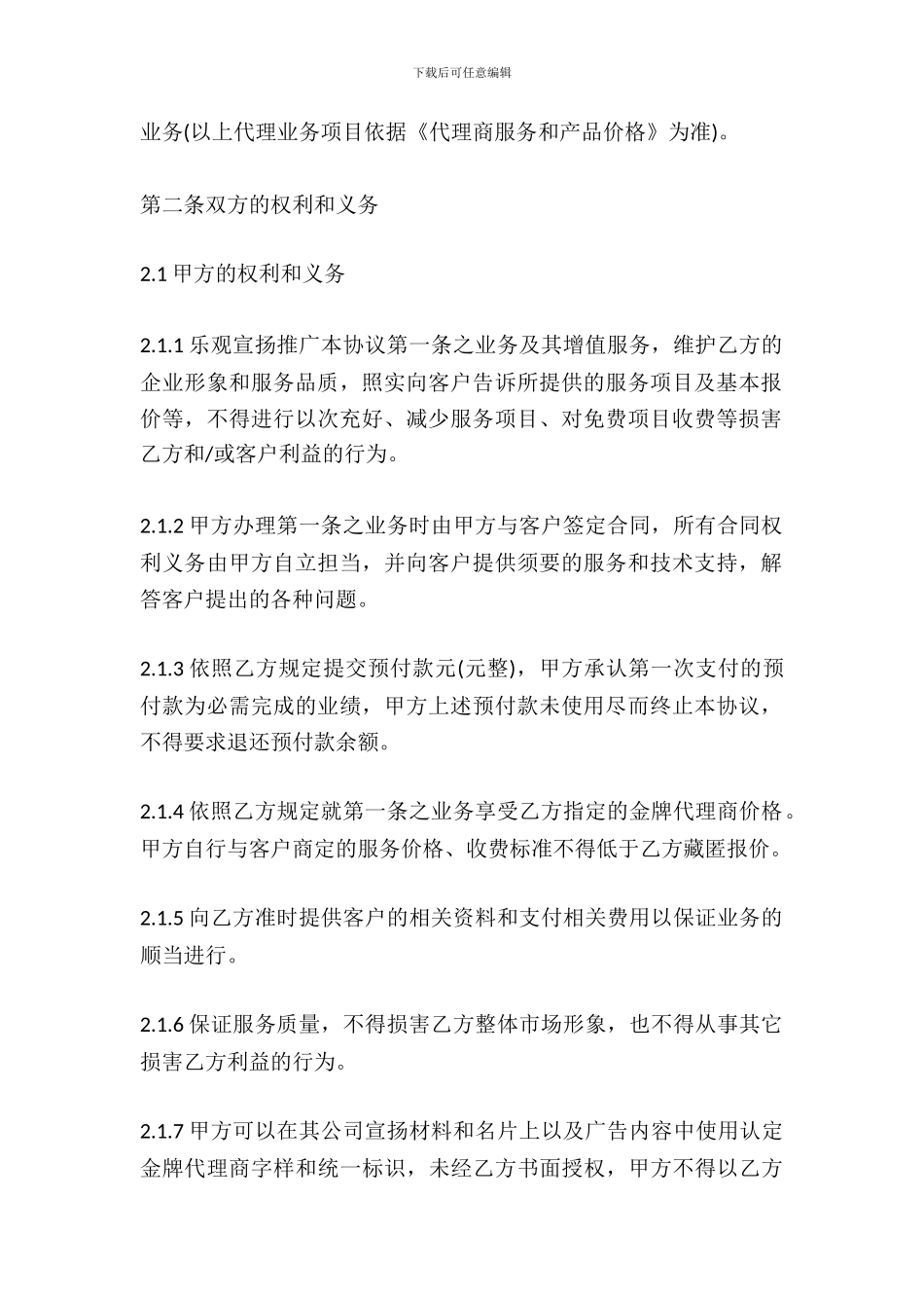 产品代理合同范文通用版_第3页