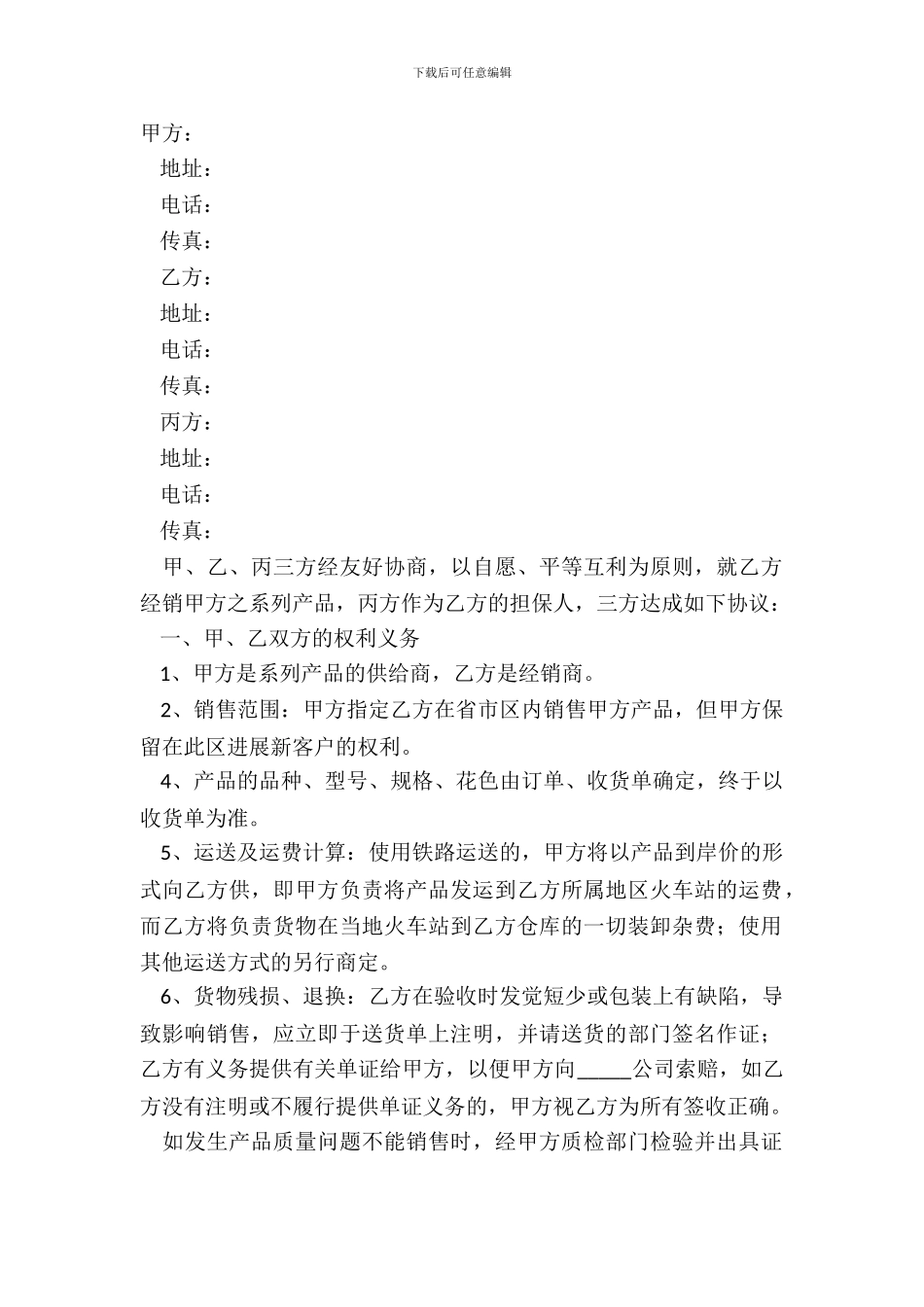 产品代理合同简单版_第2页