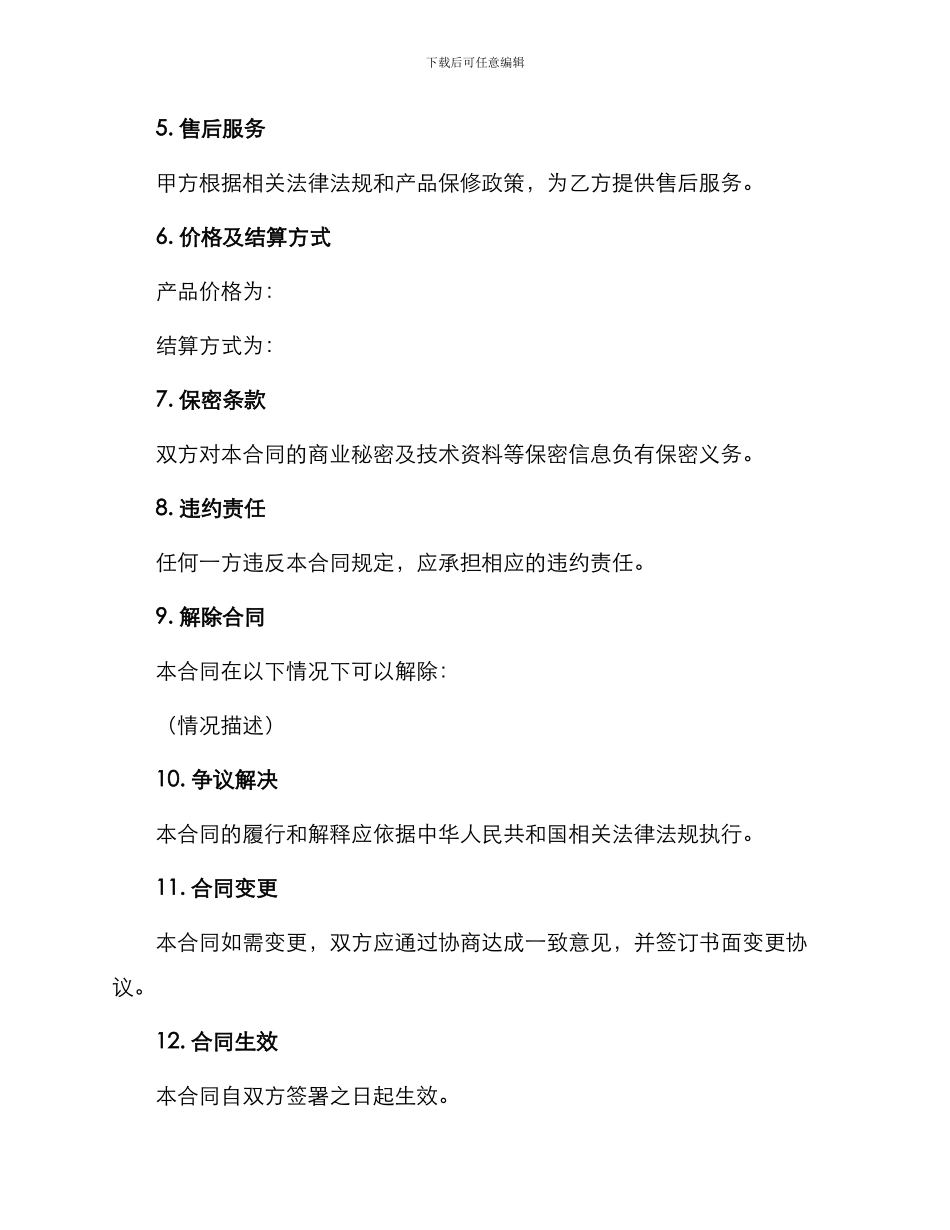 产品代理合同集合_第2页